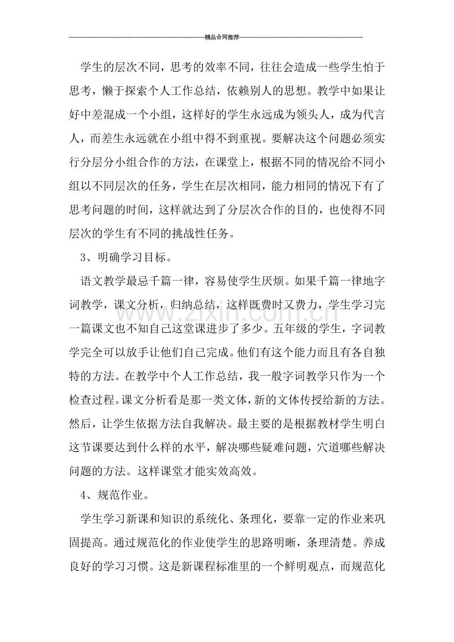 小学教师年终个人总结.doc_第2页