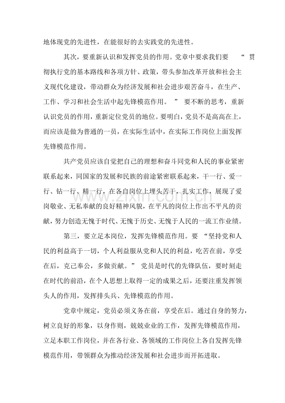 重温党章学习有感.doc_第2页