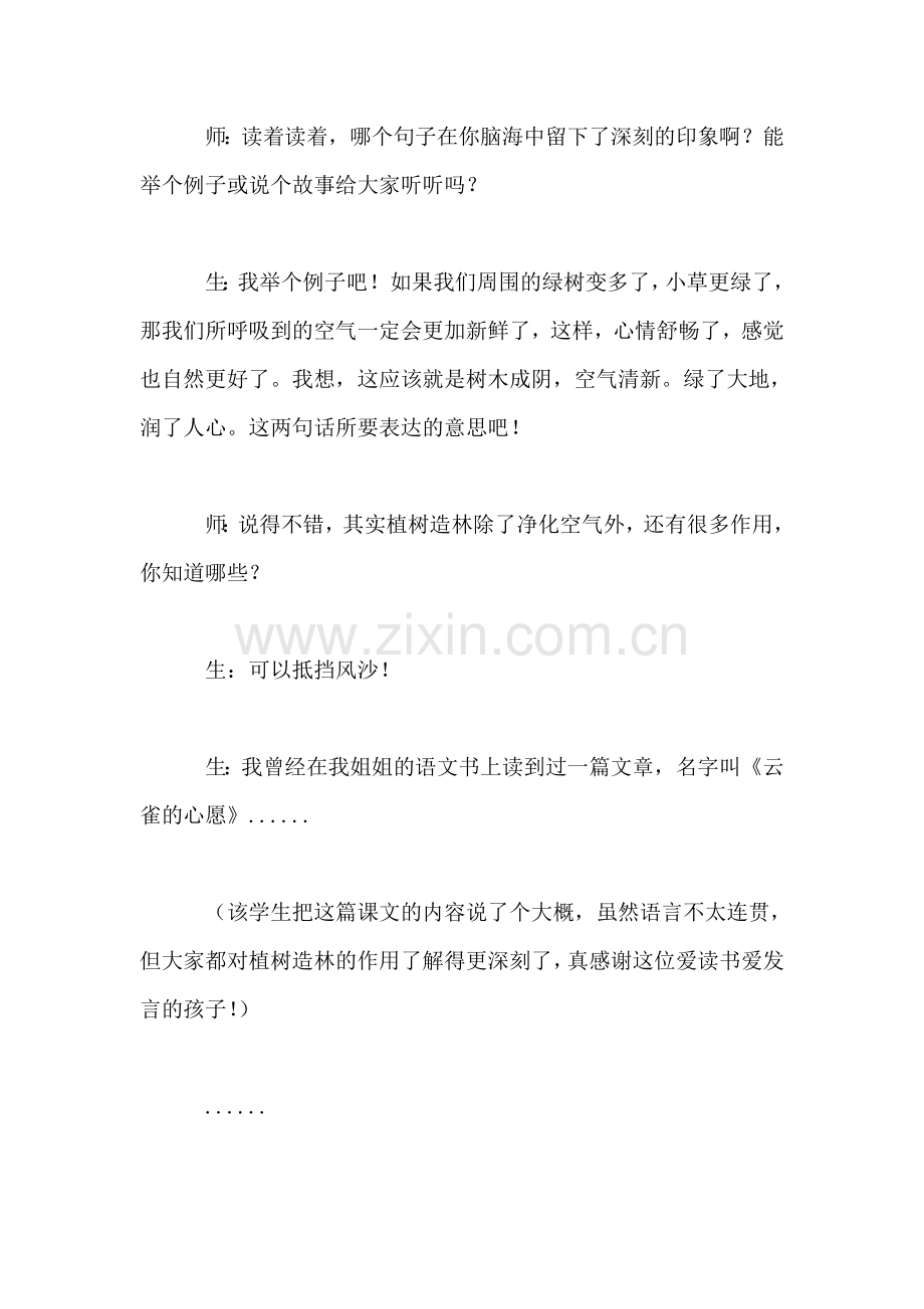 苏教版第6册《练习六》教学实录和反思(练习6.doc_第2页