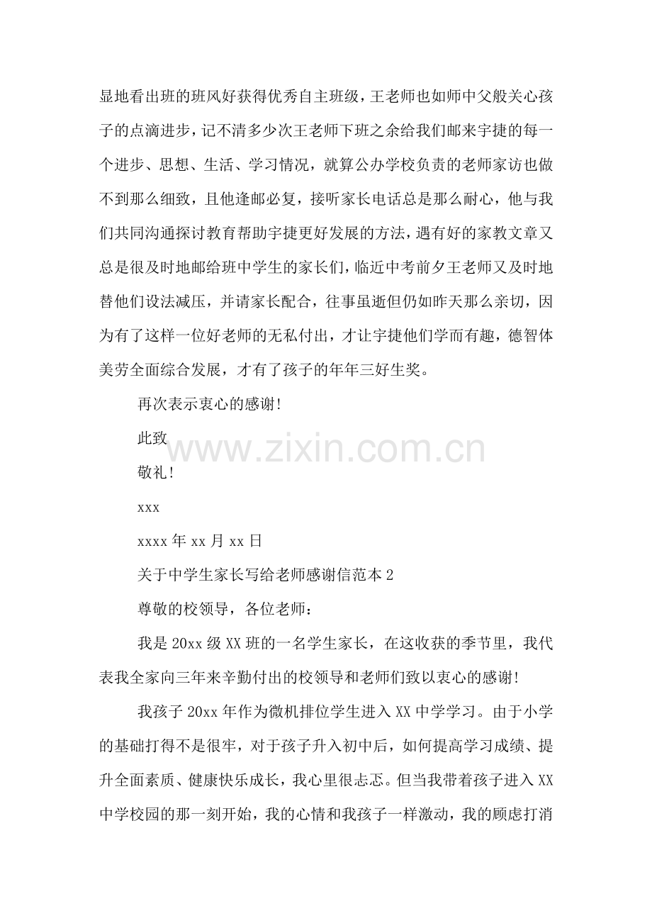 元旦中学生家长写给老师感谢信.doc_第2页