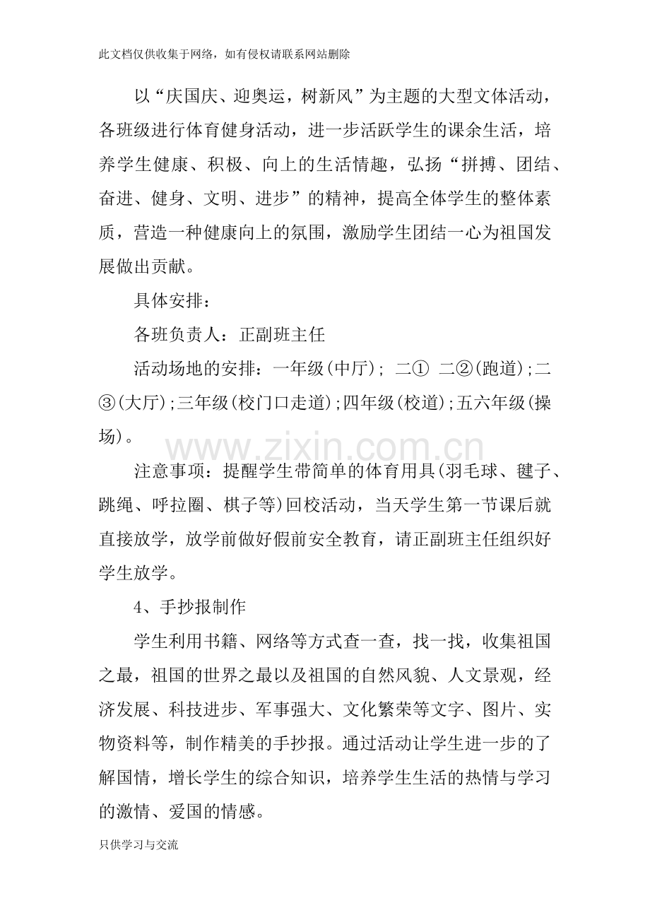 中学国庆节活动方案资料讲解.docx_第2页