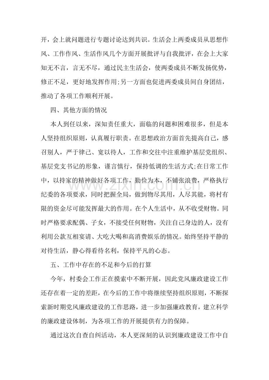 廉洁履职自查自纠报告范文.doc_第2页