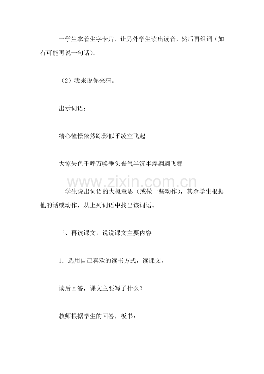 小学语文三年级教案——《风筝》教学设计之二.doc_第2页