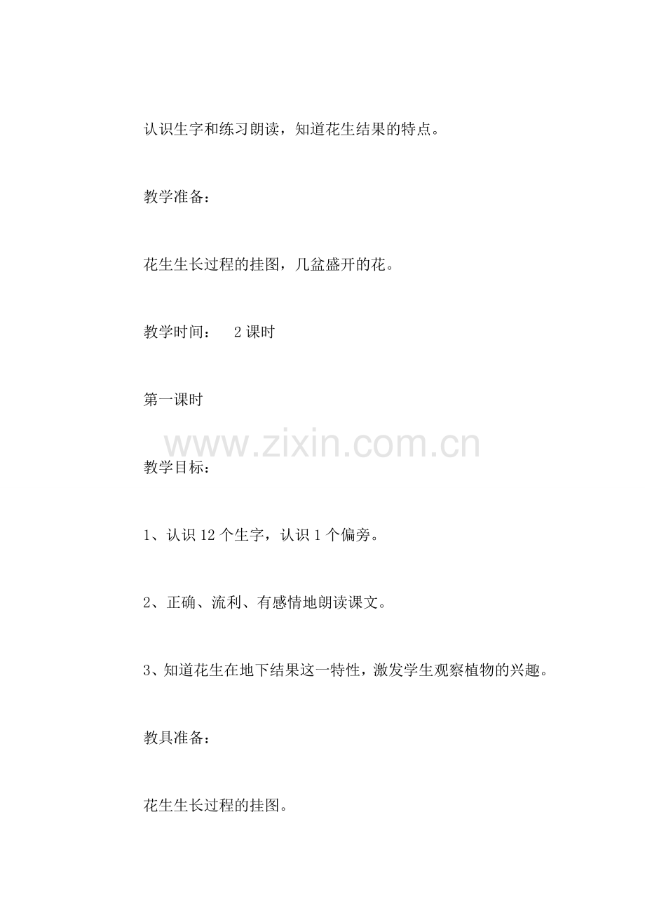 小学语文一年级教案——《小松鼠找花生》教学设计之六.doc_第2页