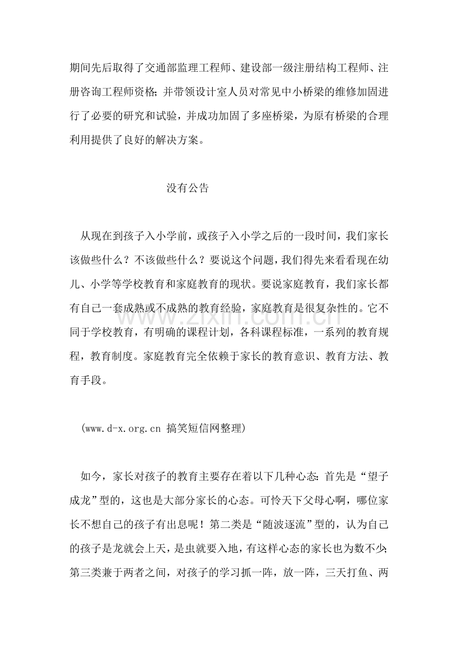 2018年设计公司总工先进事迹材料.doc_第2页