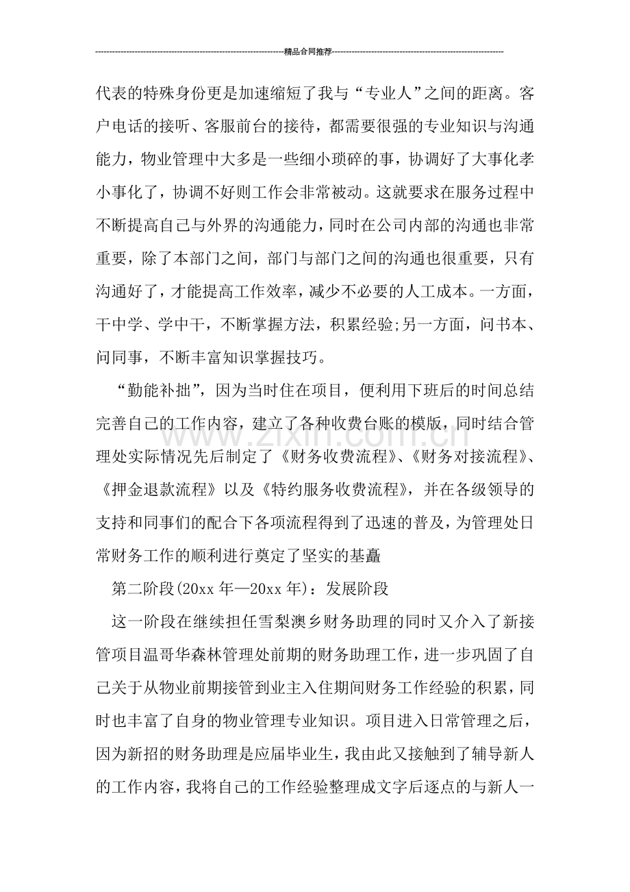 个人季度工作总结报告模板.doc_第2页