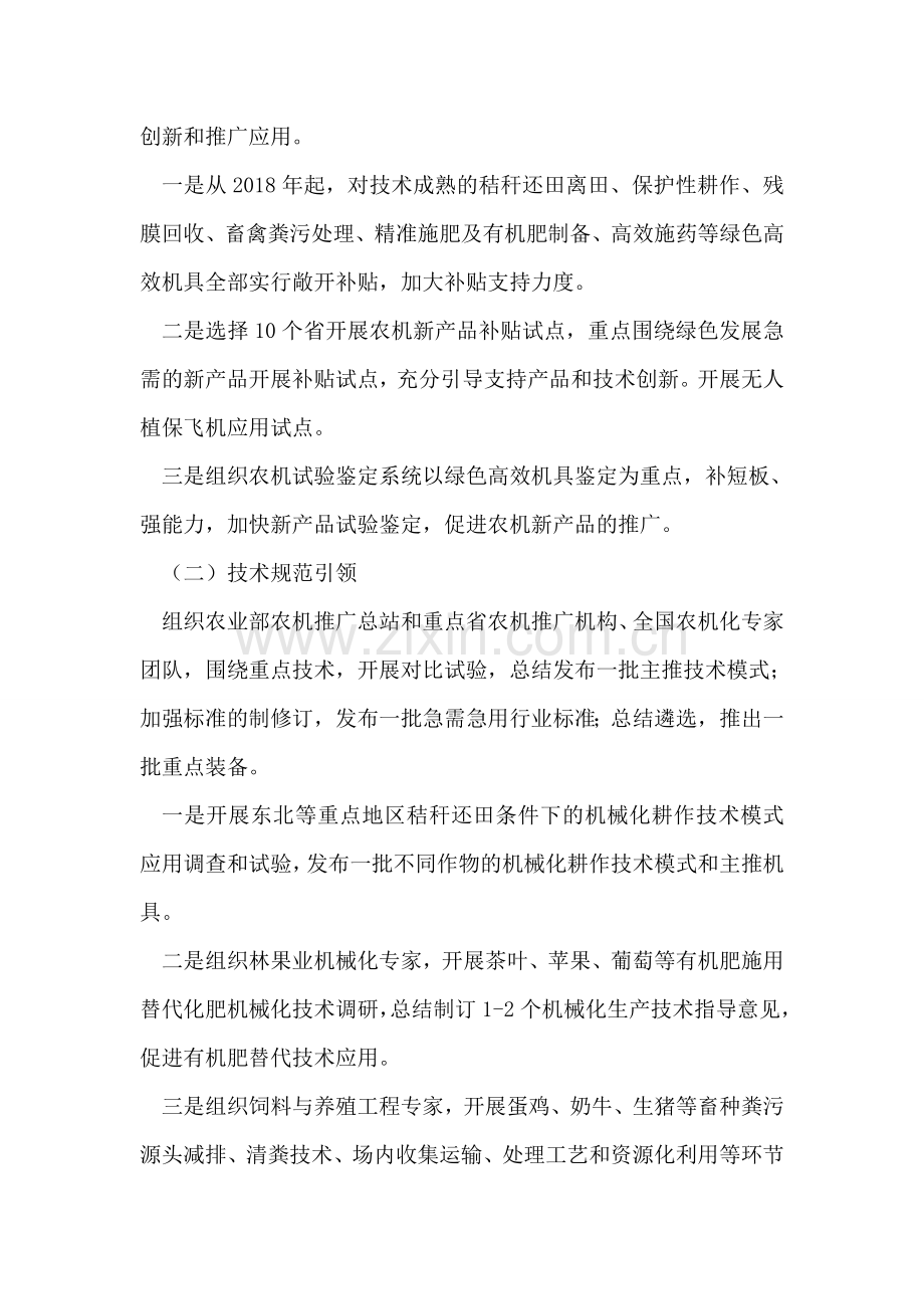 农机化促进农业绿色发展工作方案.doc_第2页