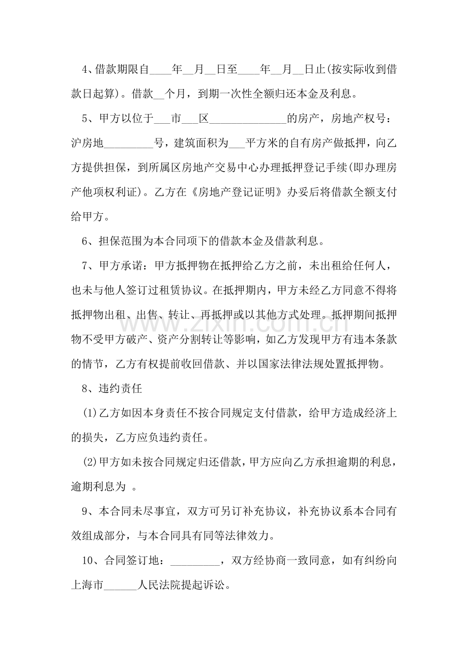 借条抵押范本.doc_第2页