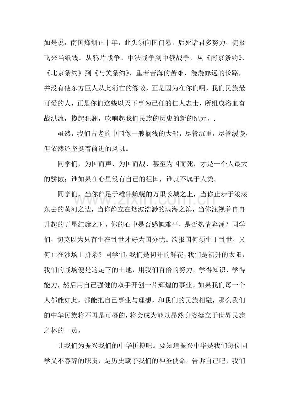 爱国主题演讲稿.doc_第2页
