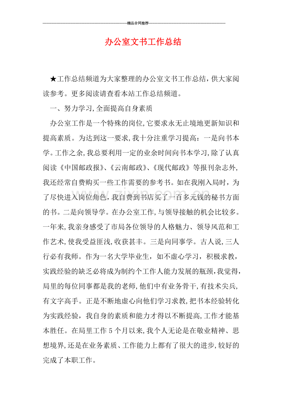 办公室文书工作总结.doc_第1页