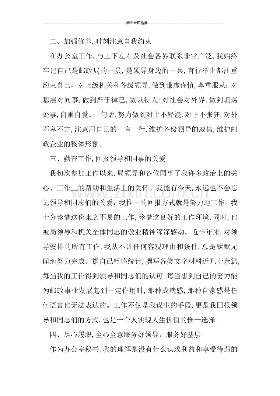 办公室文书工作总结.doc_第2页