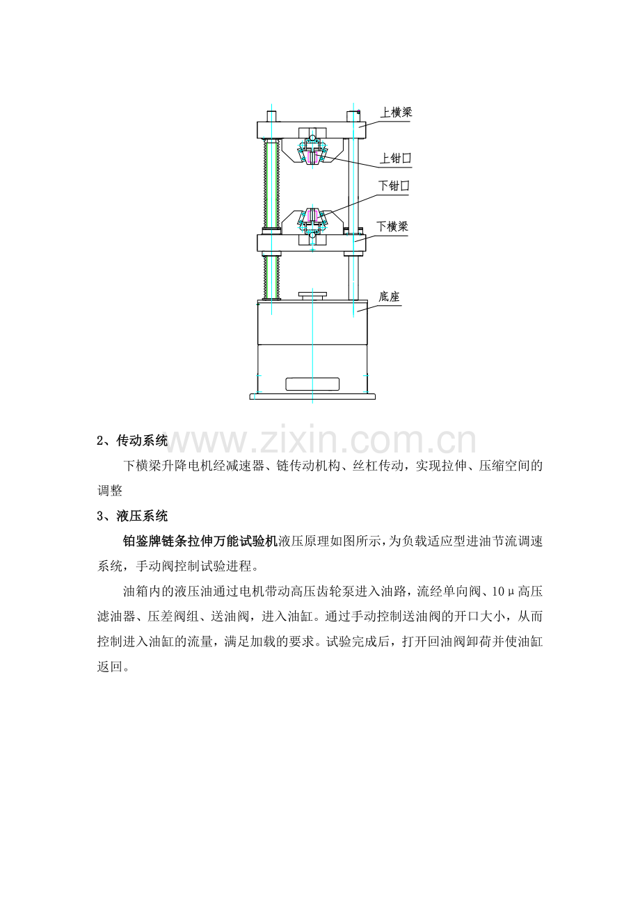 e链条拉伸万能试验机的原理图及链条抗拉强度试验机的安装方案资料.doc_第2页