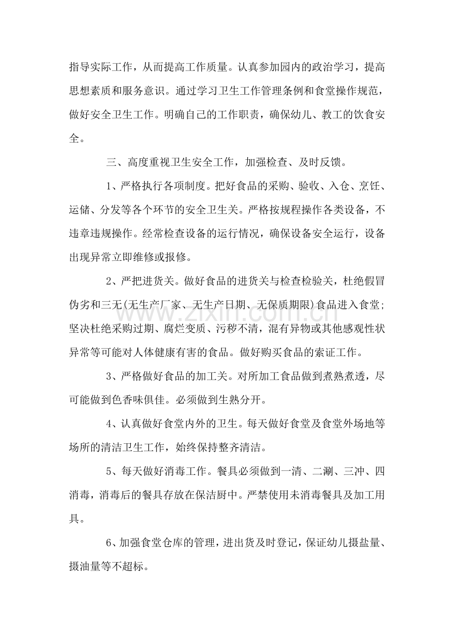 食堂卫生安全工作总结.doc_第2页