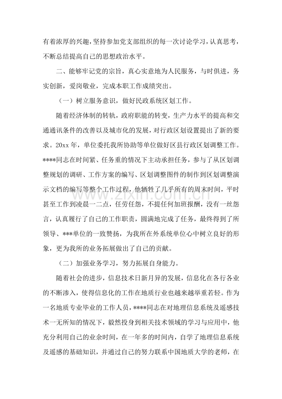优秀共青团员先进事迹材料.doc_第2页
