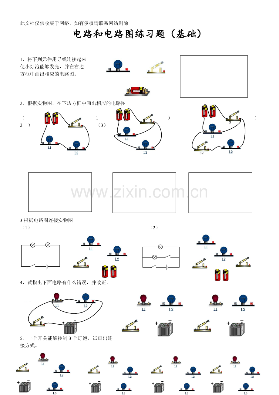 初三物理电路和电路图练习题(基础)讲解学习.doc_第1页