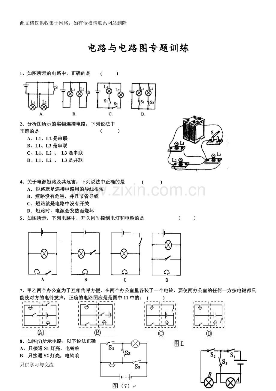 初三物理电路和电路图练习题(基础)讲解学习.doc_第2页