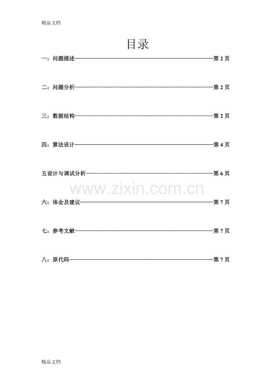 电梯模拟系统教学提纲.doc_第1页