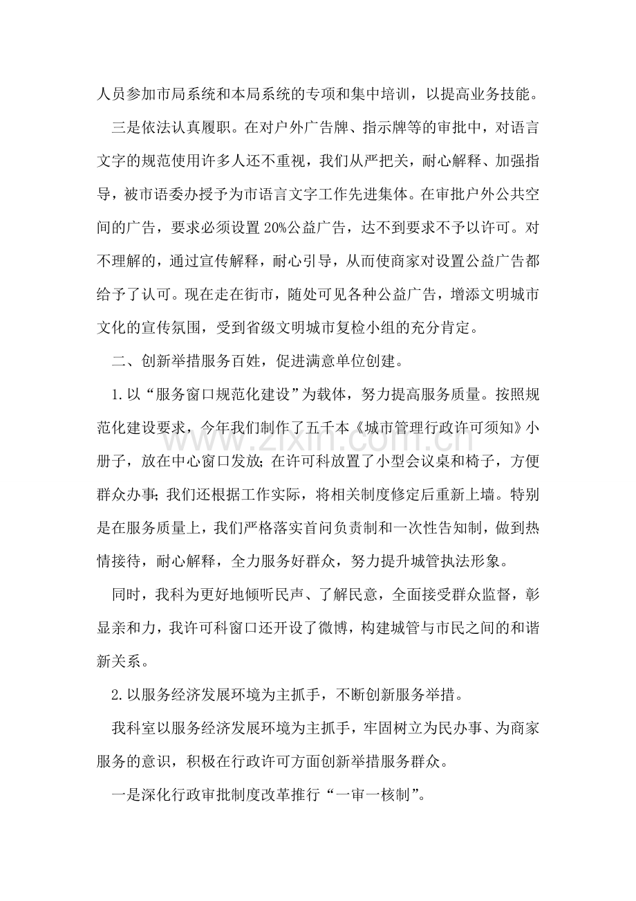 城管局许可科情况报告.doc_第2页