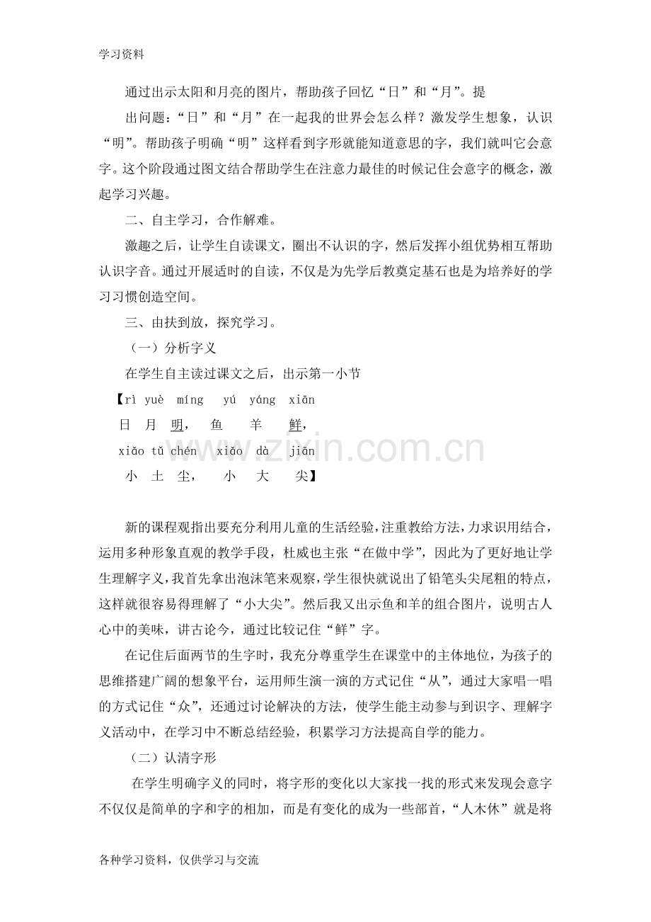 人教版小学一年级上册语文《日月明》教案教程文件.doc_第2页