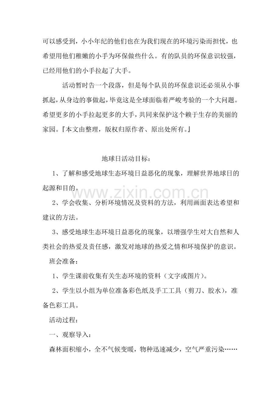 世界地球日活动总结.doc_第2页