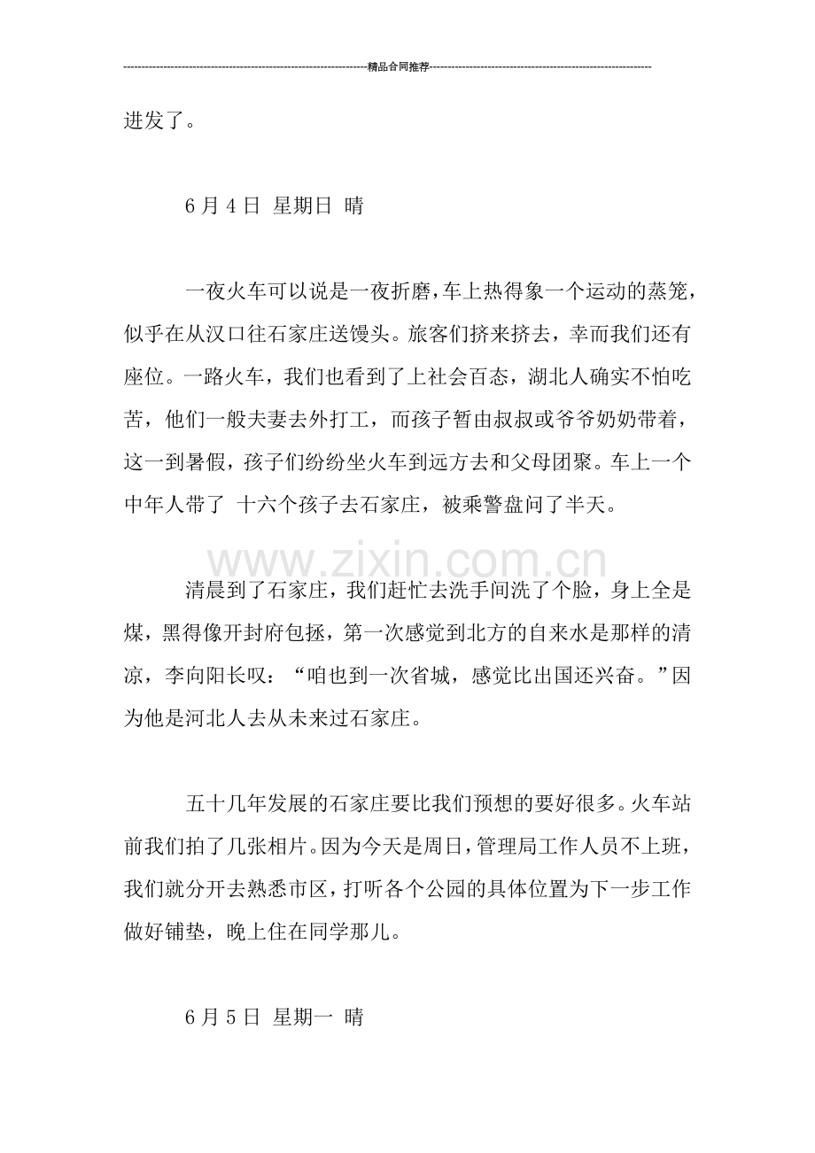 大学生暑假实习日记.doc_第2页