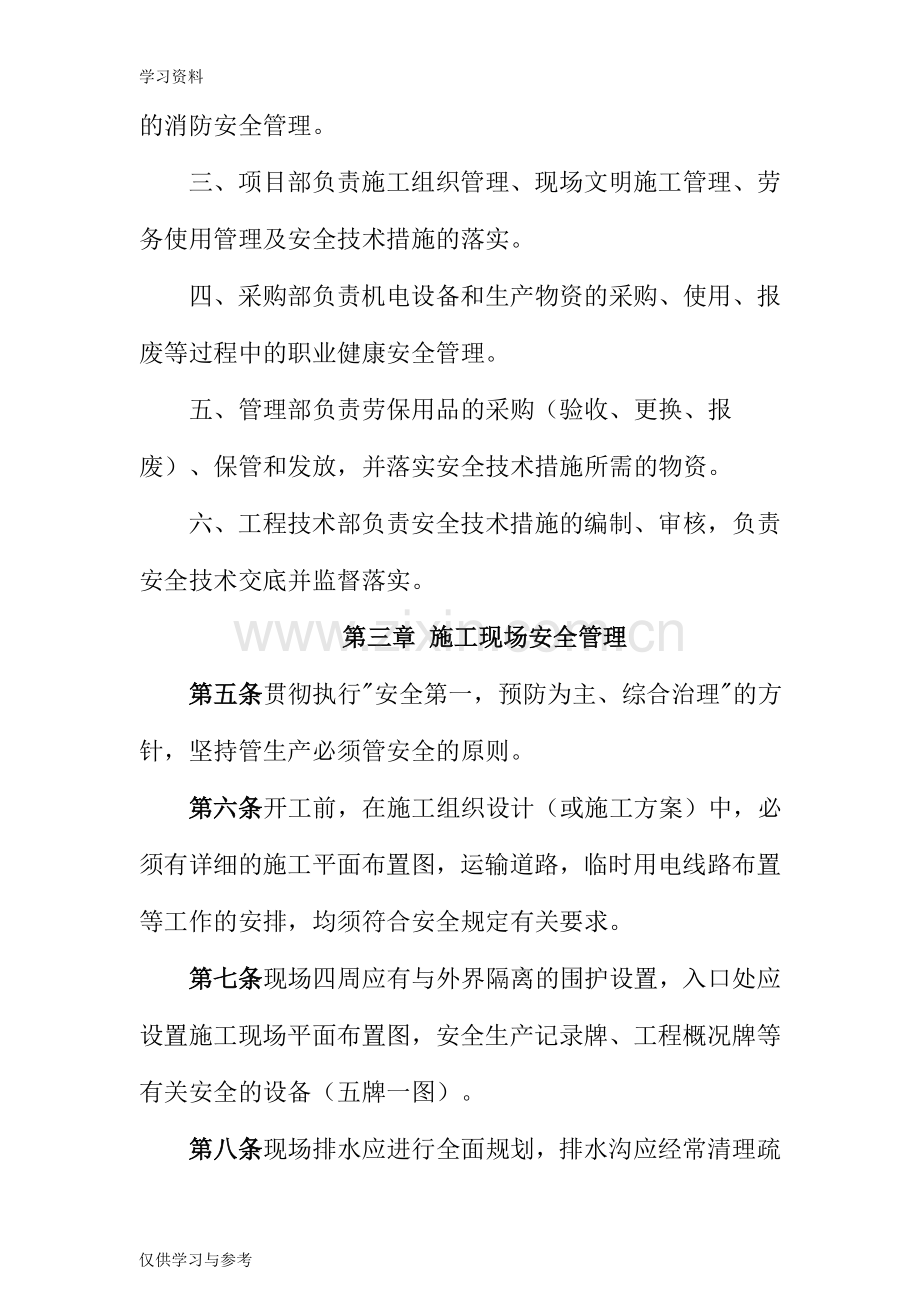 工程项目安全管理制度电子教案.doc_第2页