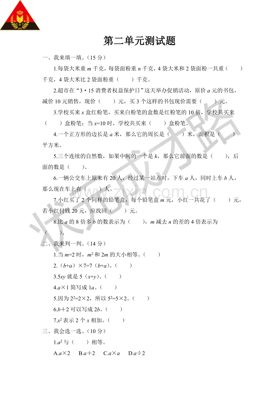 青岛版数学四年级下册第二单元测试题学习资料.doc_第1页