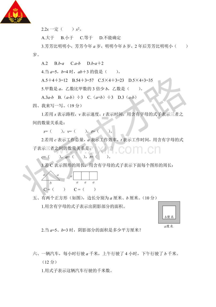 青岛版数学四年级下册第二单元测试题学习资料.doc_第2页