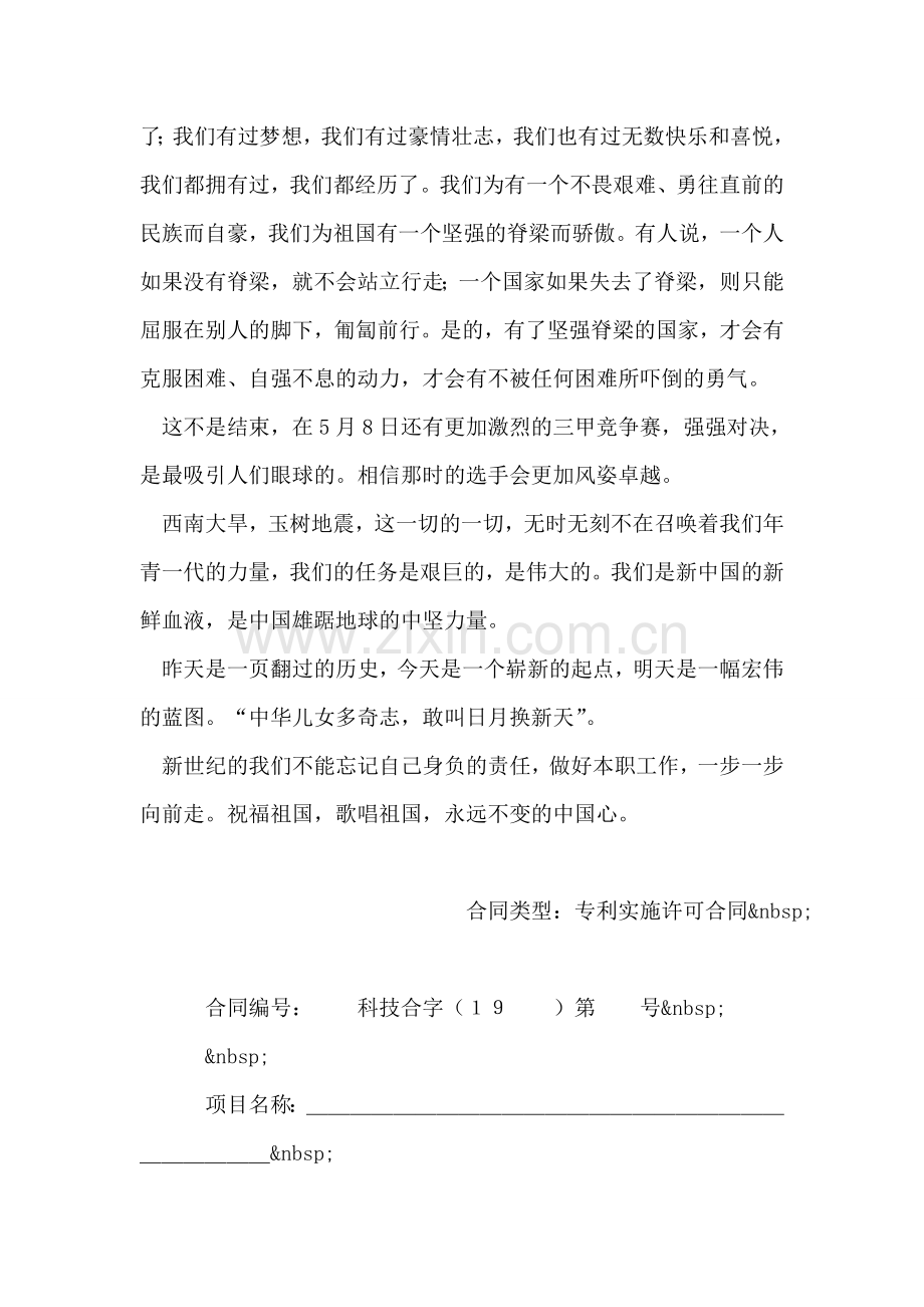 “红歌会”思想汇报.doc_第2页