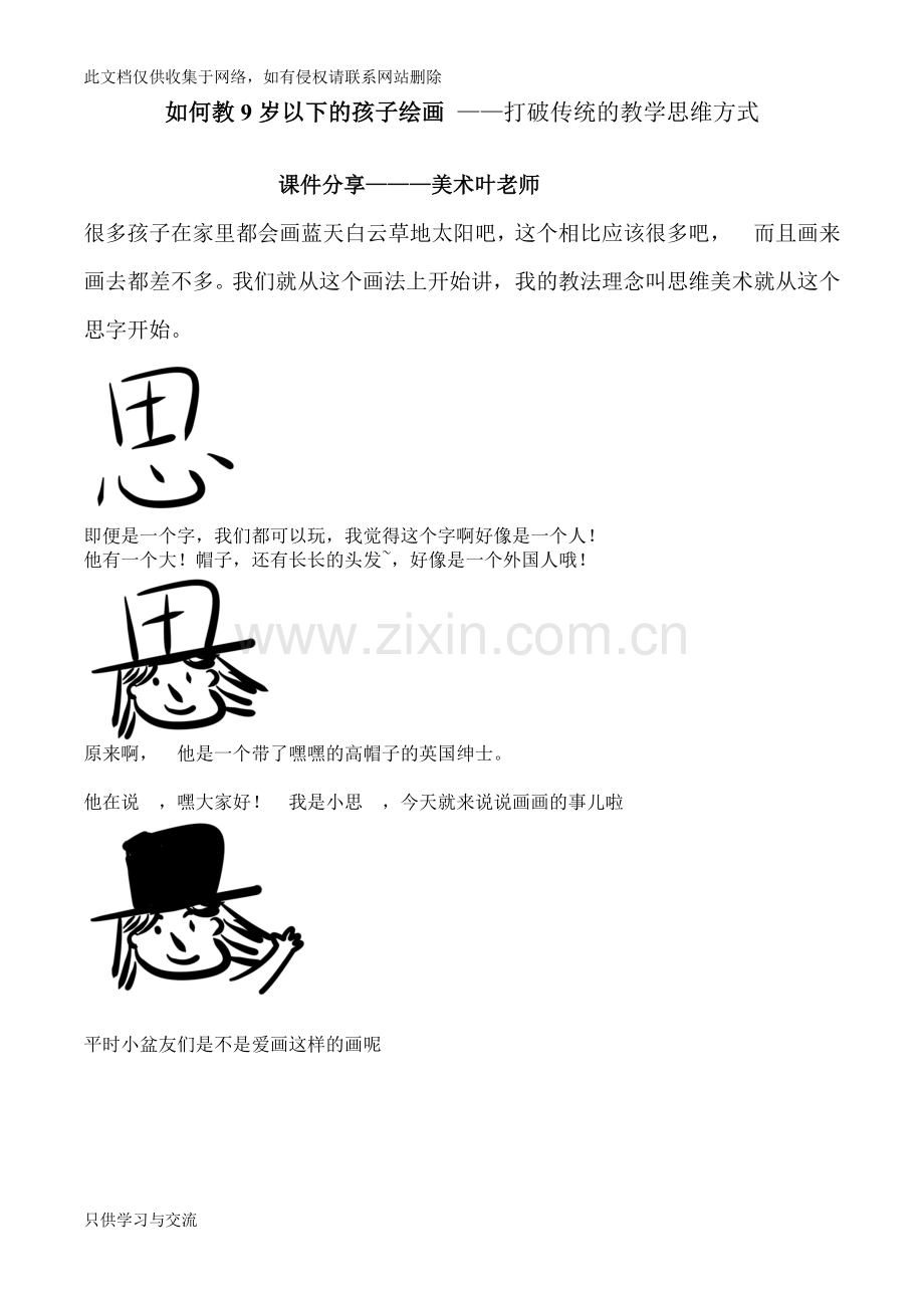 如何教9岁以下的孩子绘画——打破传统的教学思维方式复习进程.doc_第1页