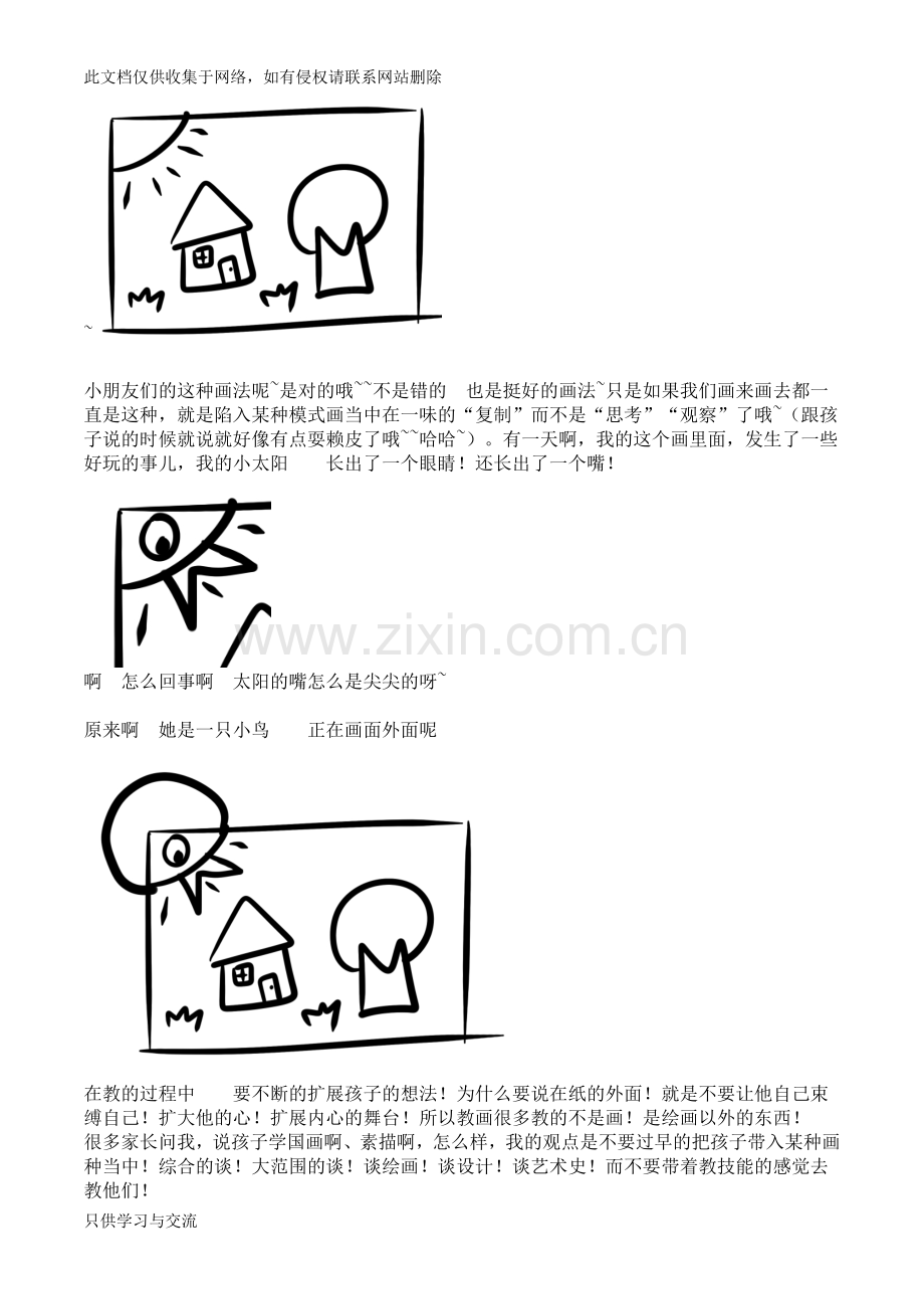 如何教9岁以下的孩子绘画——打破传统的教学思维方式复习进程.doc_第2页