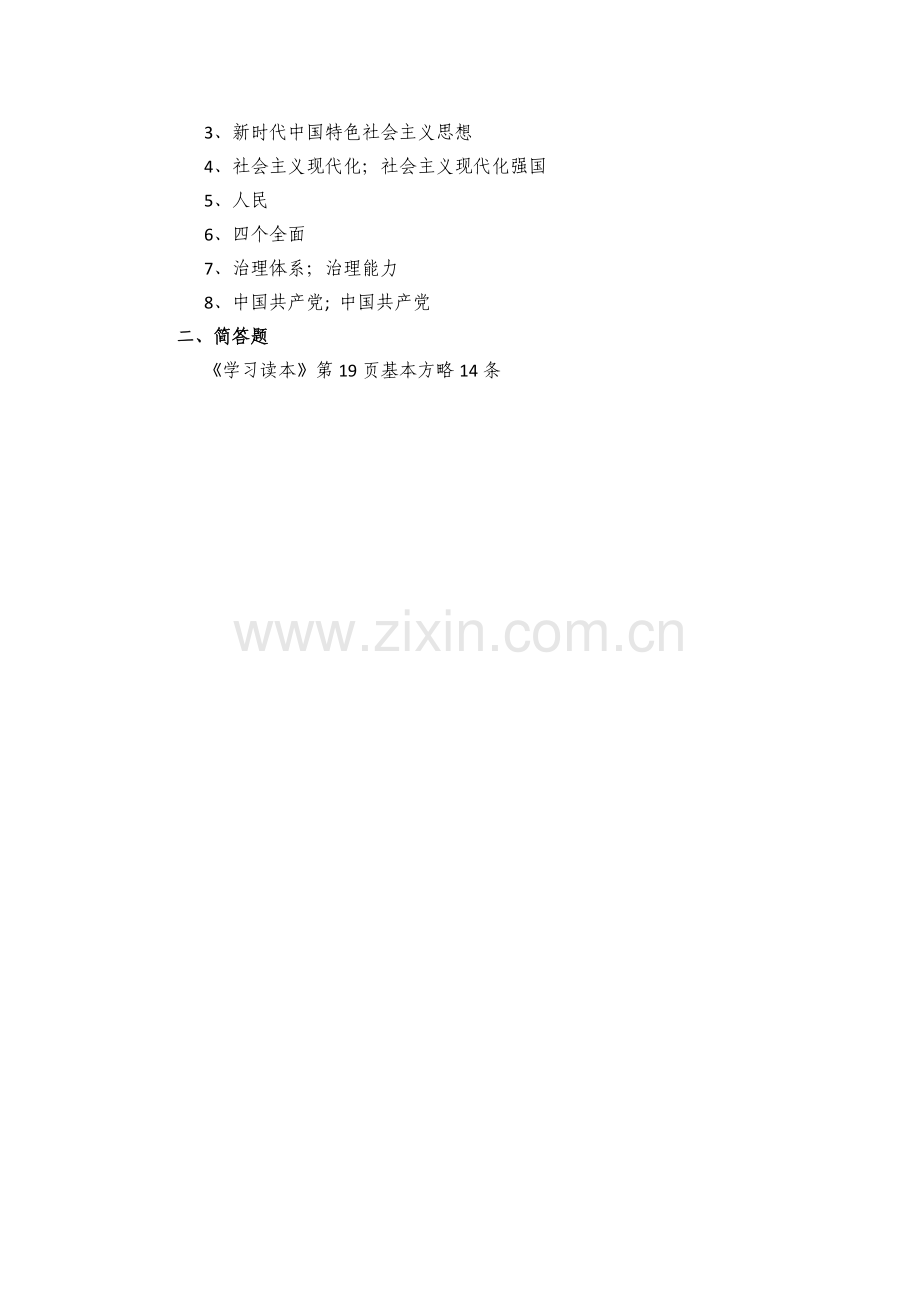 (确认版)2018年天津市党员学习作业本.doc_第2页