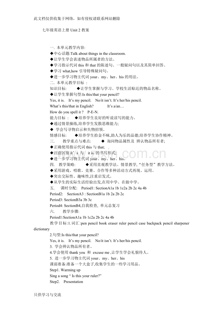 初一英语上册第二单元教案教学内容.doc_第1页