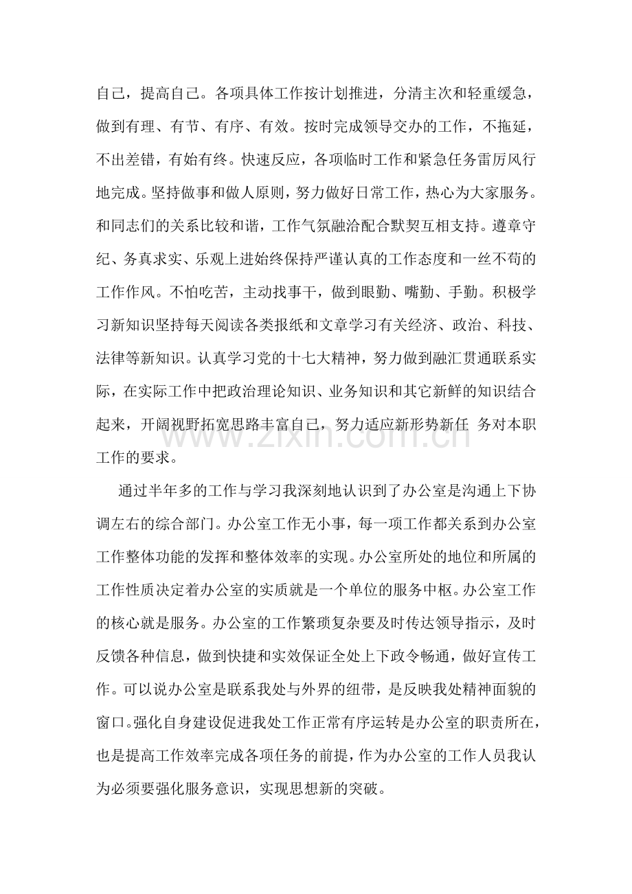 事业单位个人工作总结的范文.doc_第2页