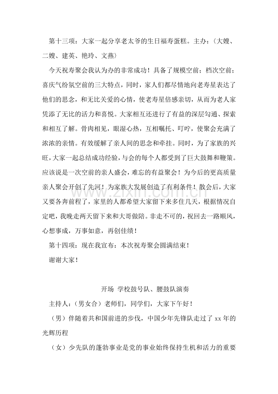 八十大寿祝寿的主持词范文.doc_第2页