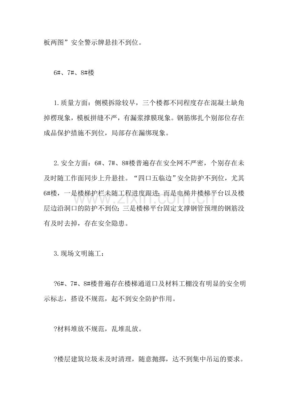 工地现场工程检查情况报告.doc_第2页