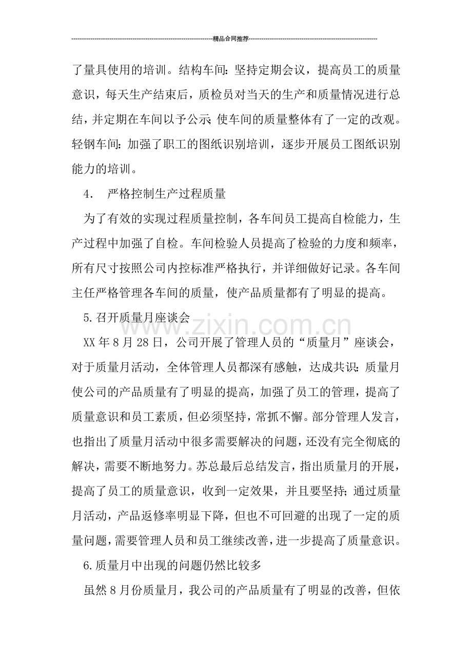 质量月月度工作总结报告.doc_第2页