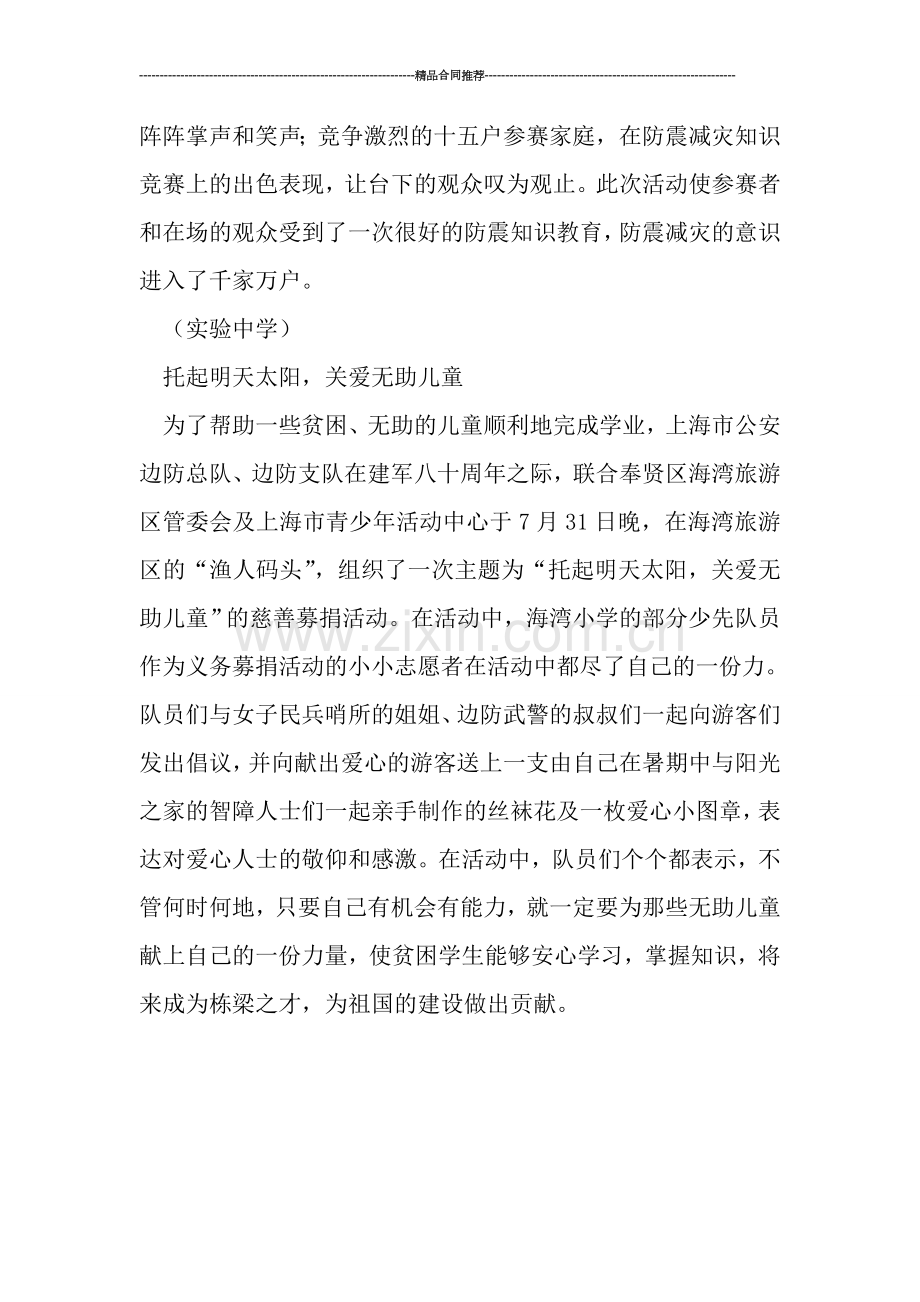 特困学生夏令营.doc_第2页