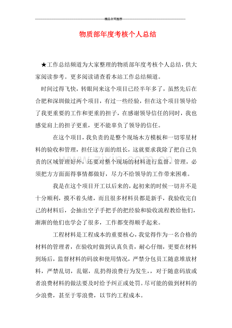 物质部年度考核个人总结.doc_第1页