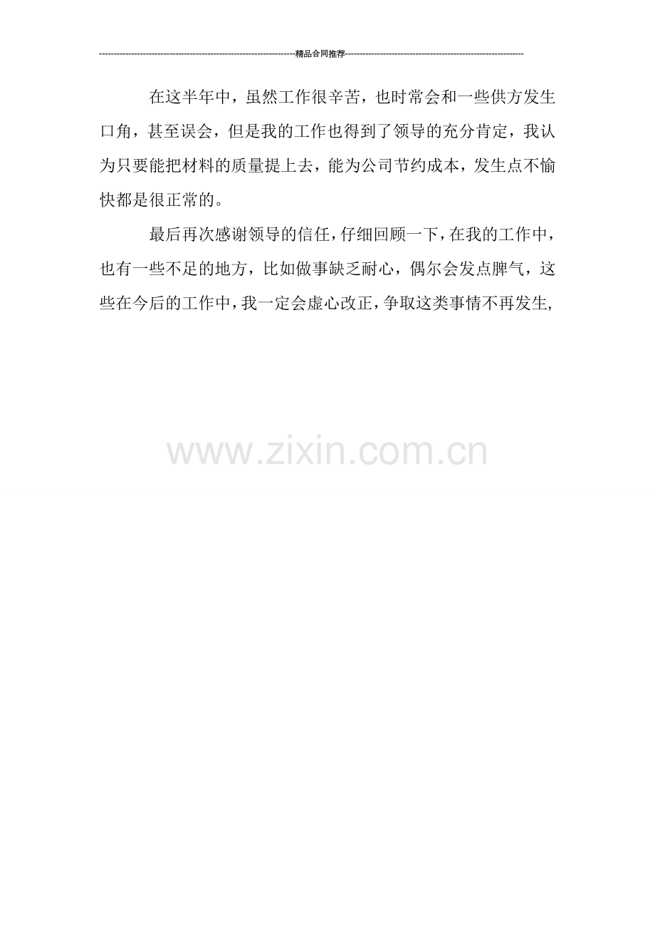 物质部年度考核个人总结.doc_第2页