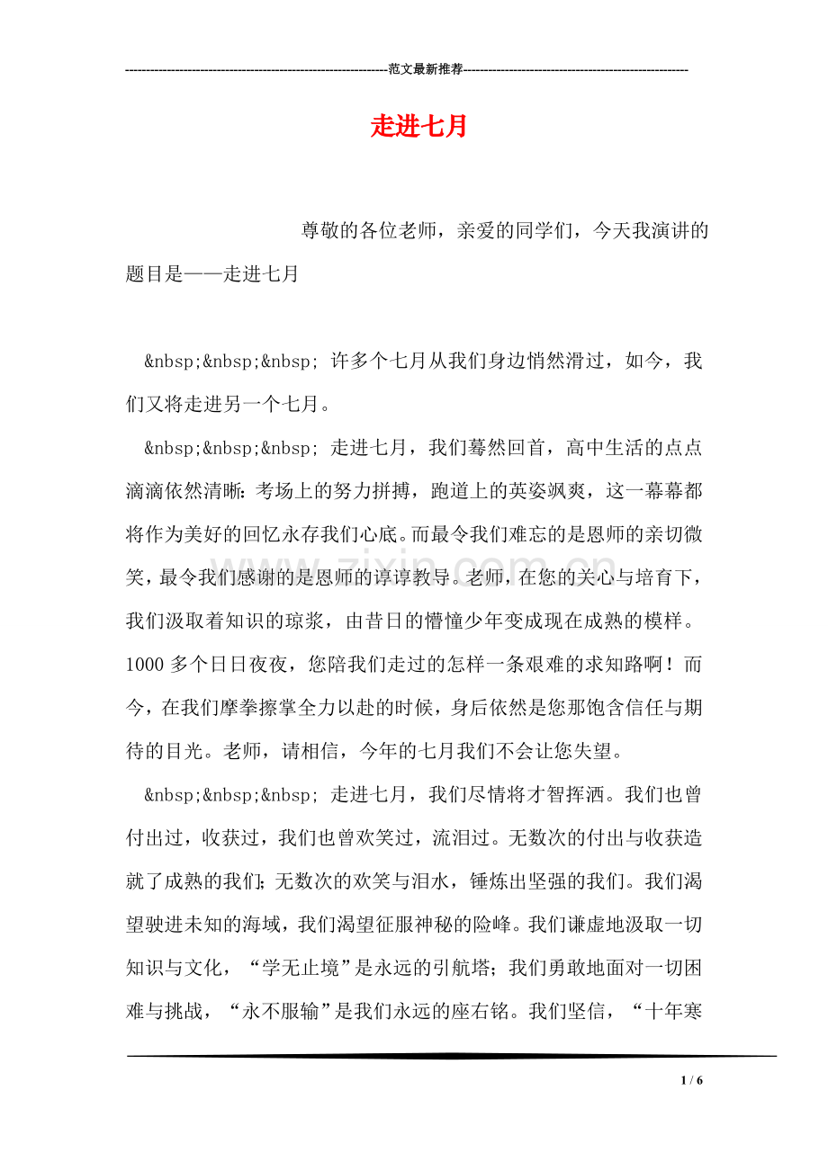 走进七月.doc_第1页
