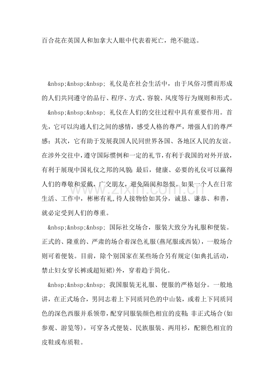 商务礼仪之向外国人送花禁忌.doc_第2页