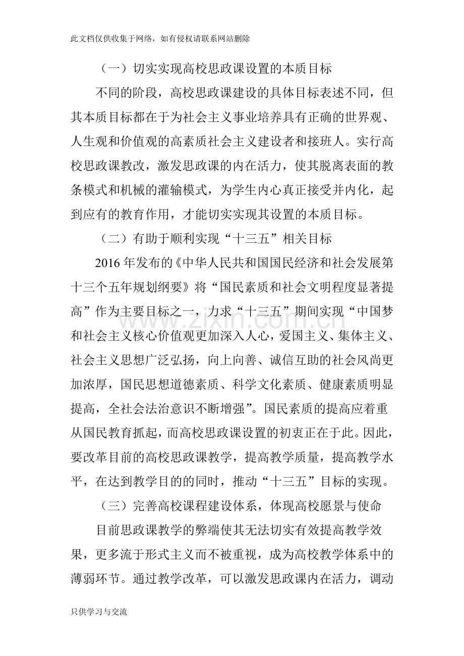 治理理念指导下的高校思政课教改之创新探究doc资料.doc_第2页