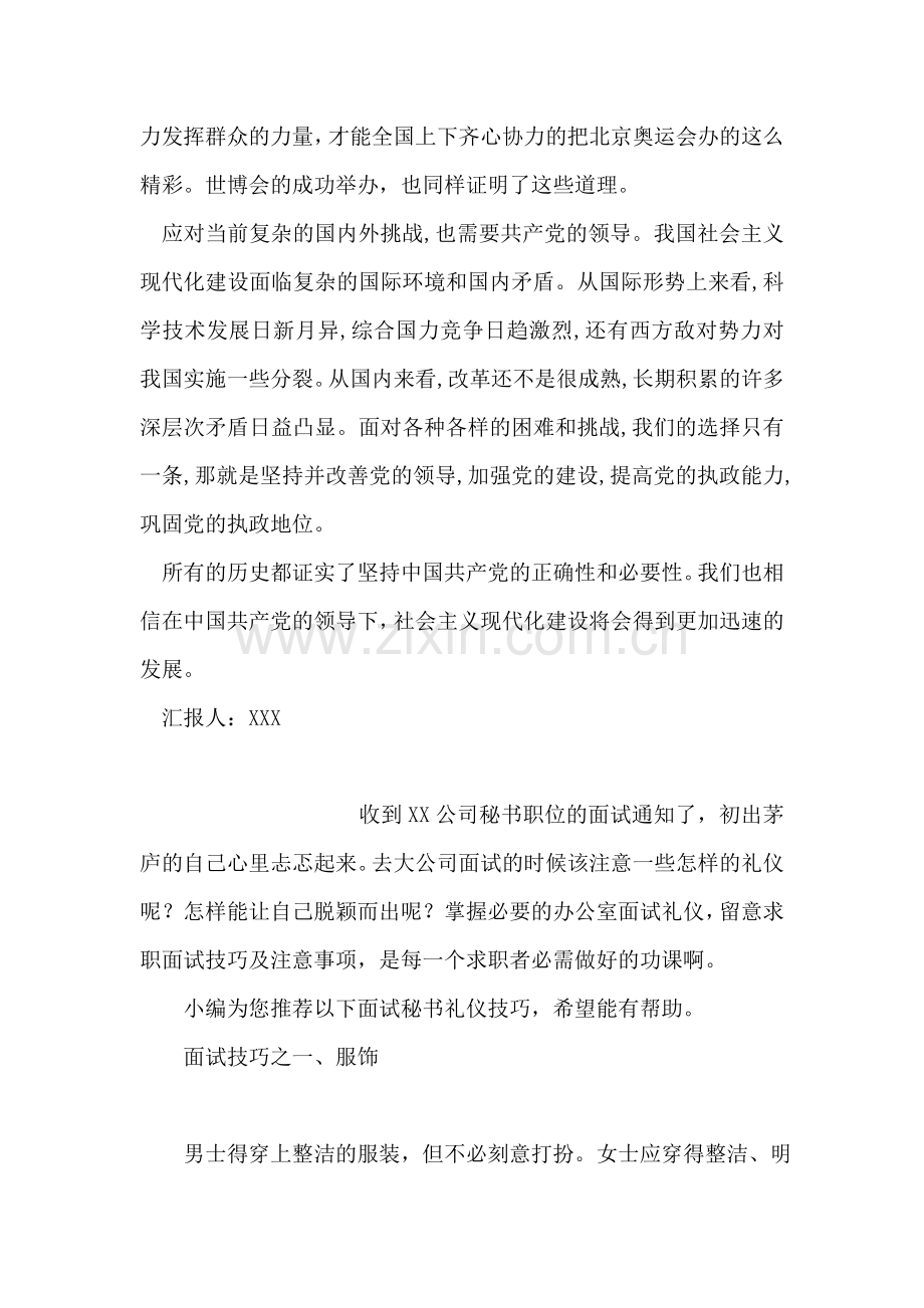 2018年3月思想汇报范文-1.doc_第2页