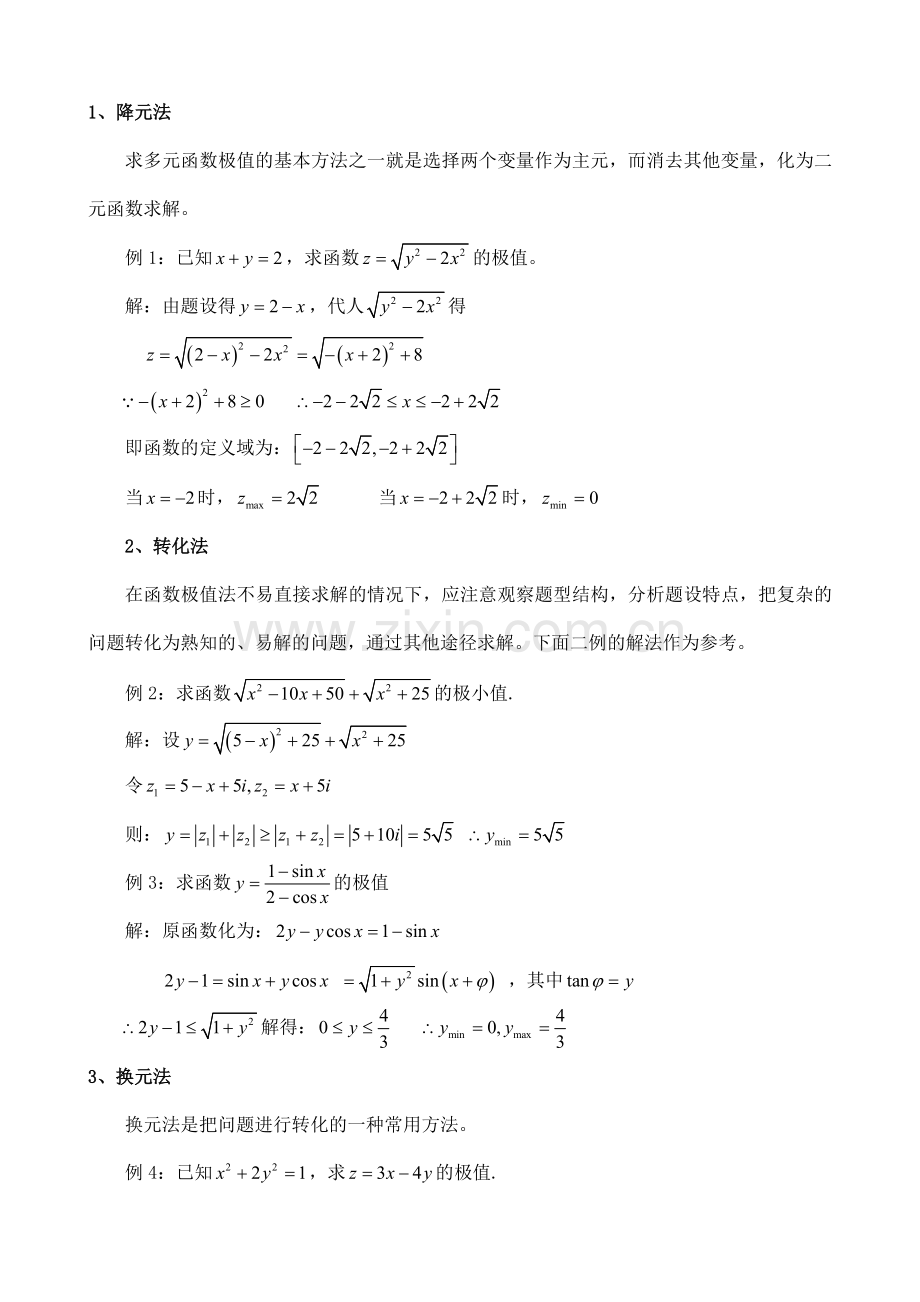 2函数的极值和最值及其应用.doc_第2页