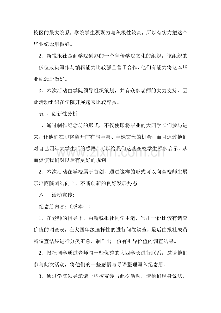 校园大学生毕业纪念册活动策划书.doc_第2页