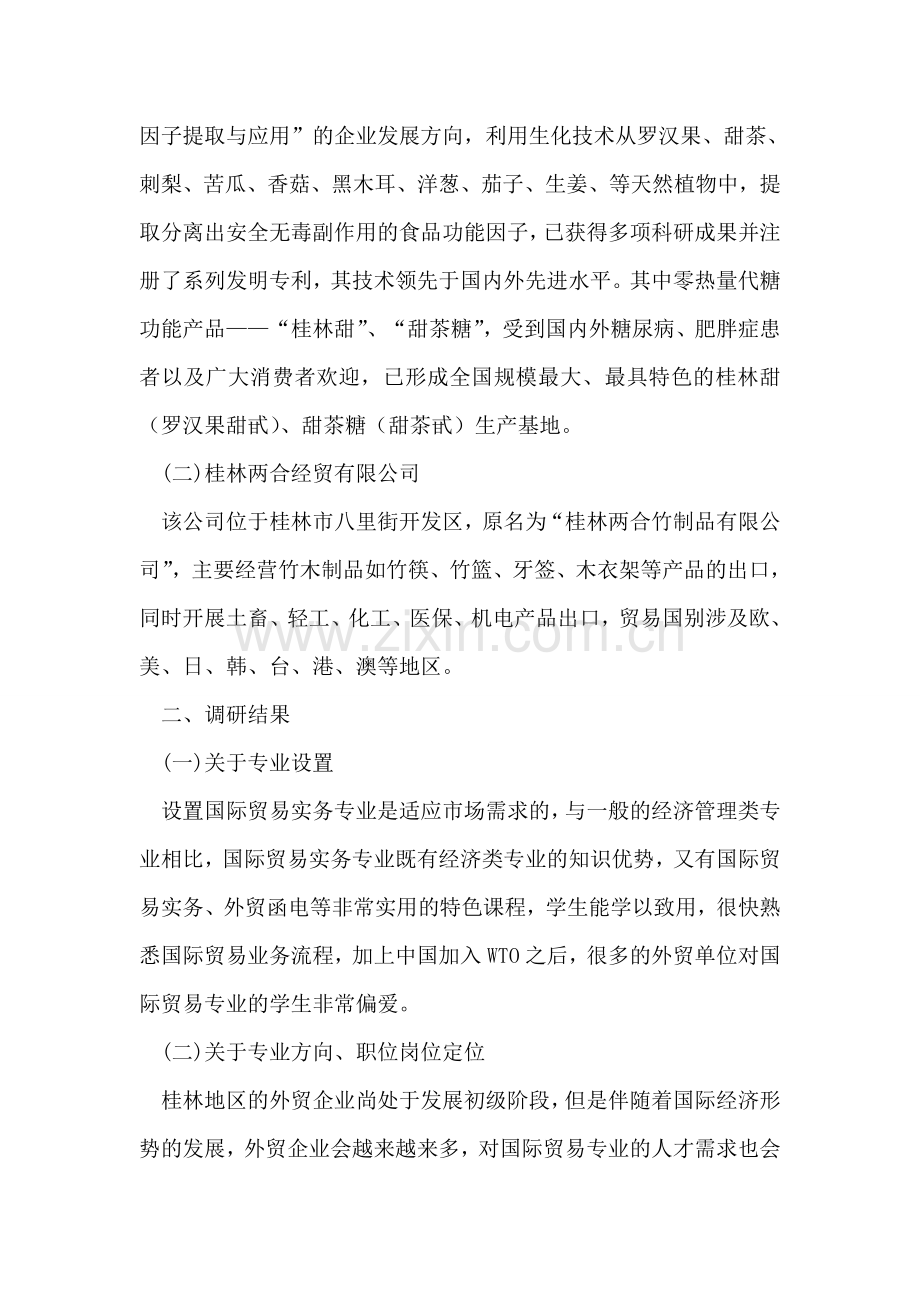 国际贸易市场调研报告范文.doc_第2页