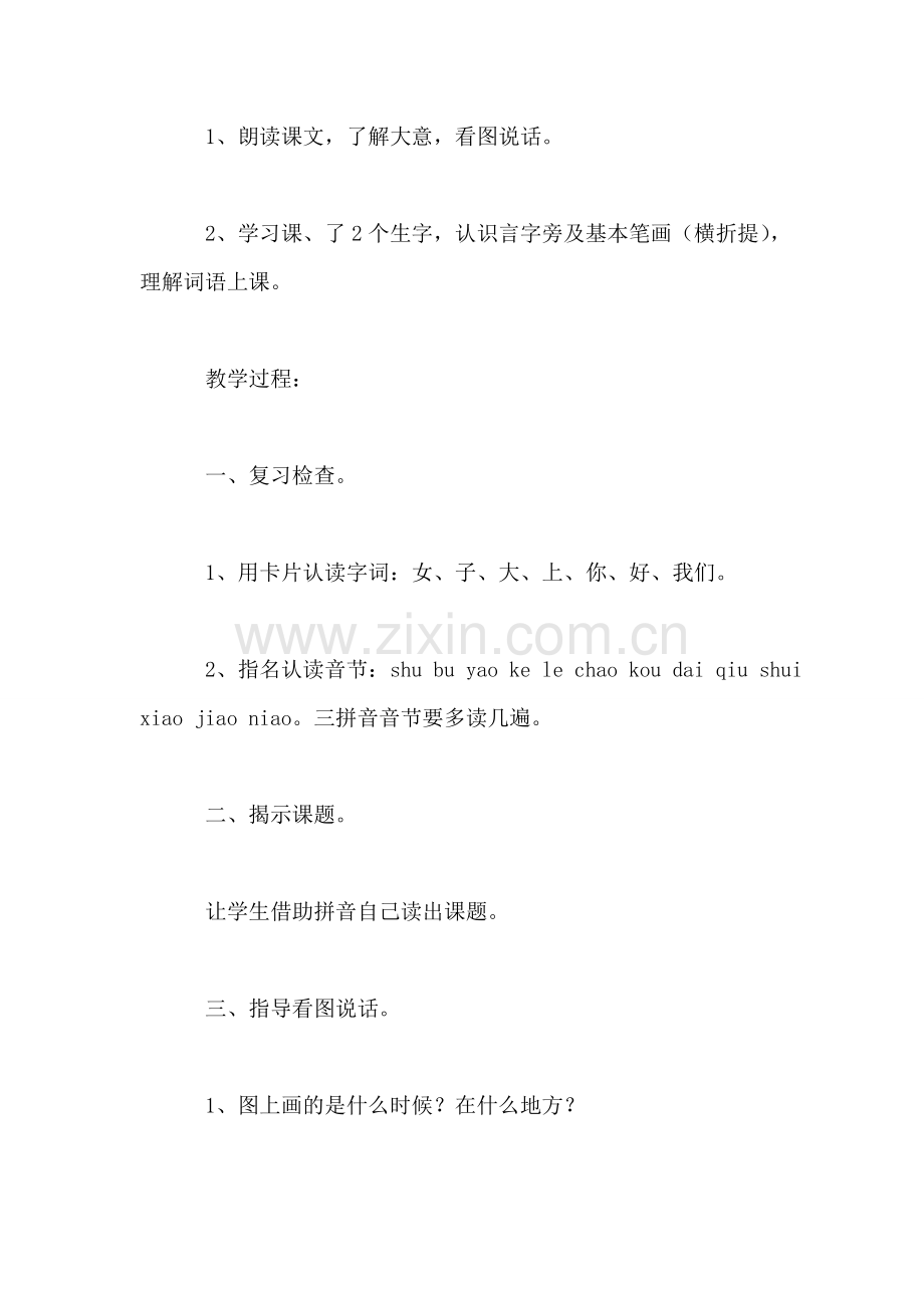 苏教版小学语文教案——我们上课了.doc_第2页