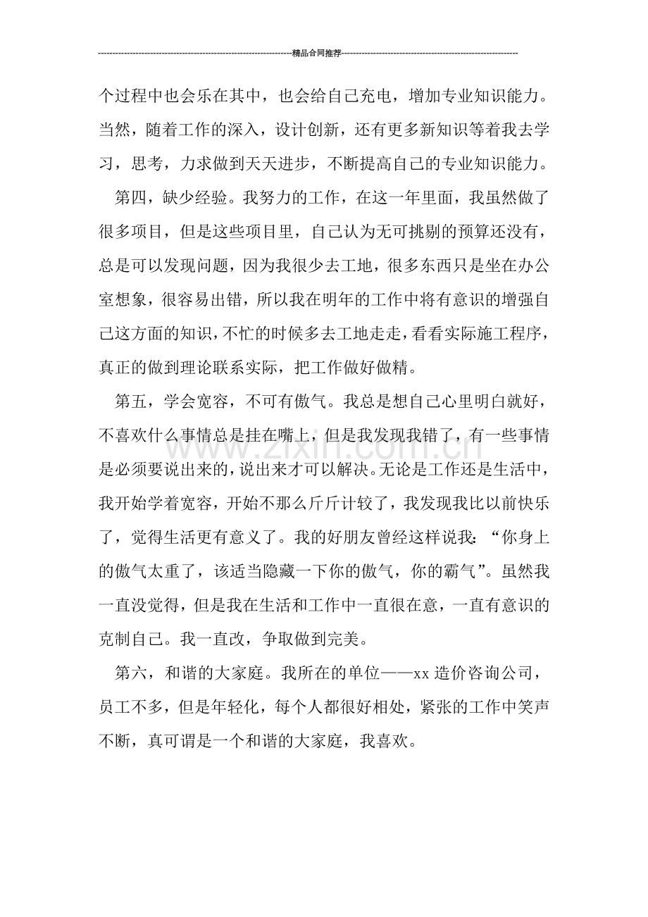 2019年造价咨询公司员工个人总结.doc_第2页