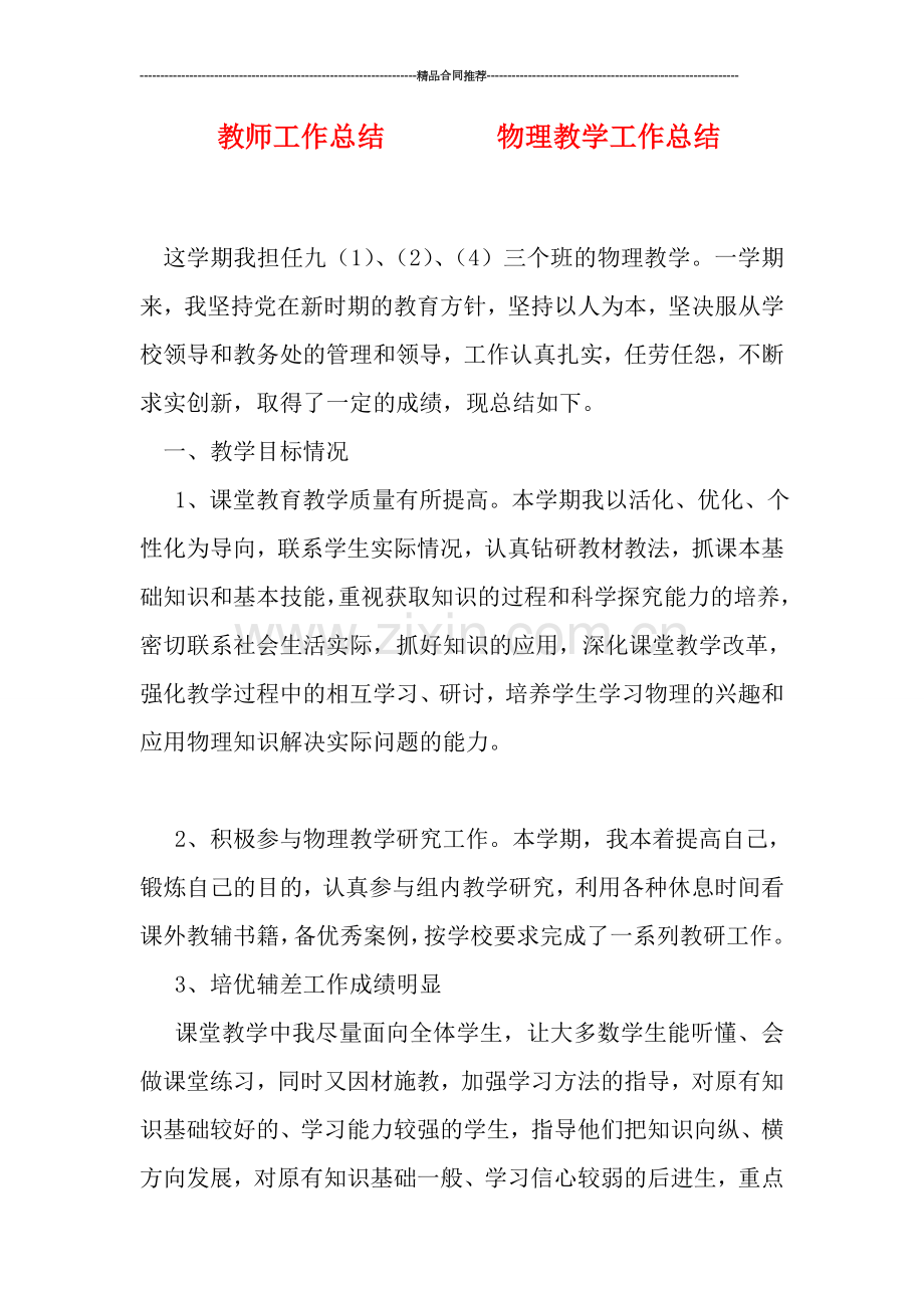 教师工作总结--------物理教学工作总结.doc_第1页